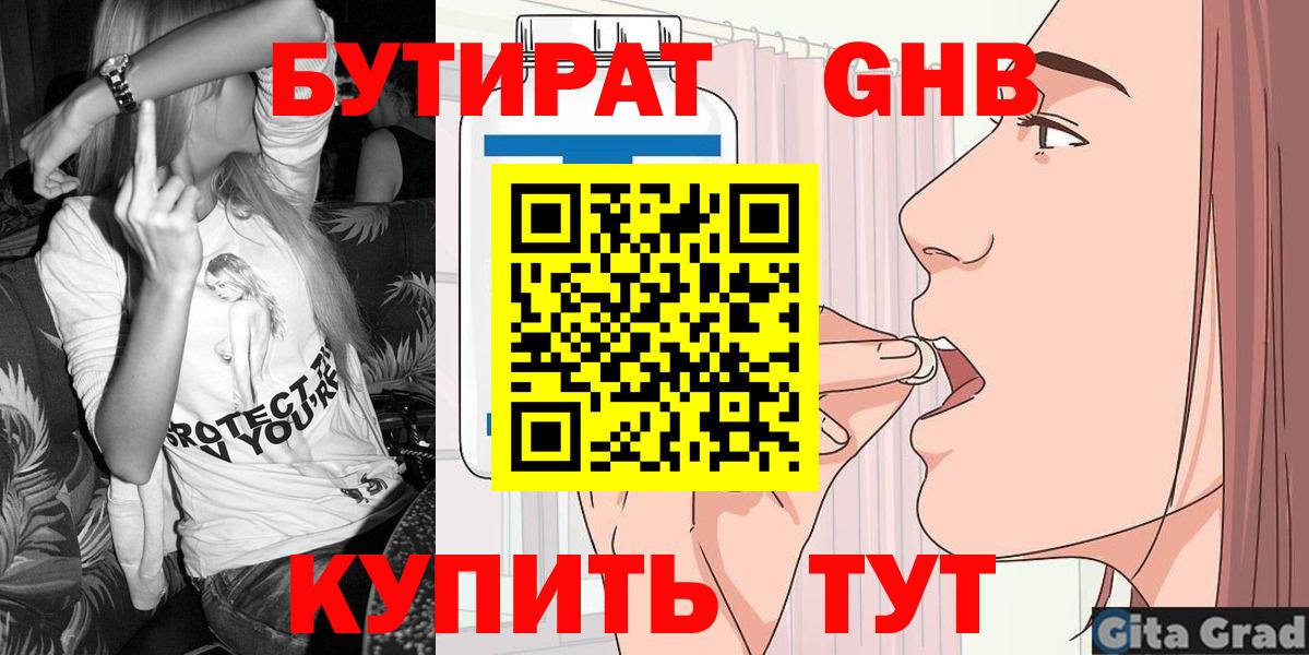 Бутират вода  Вход с VPN  Елабуга 