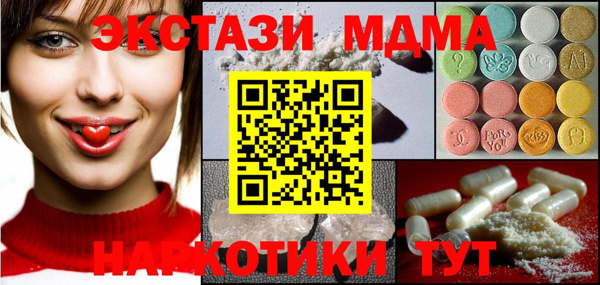 Елабуга  MDMA crystal  Вход с VPN  МДМА молли 